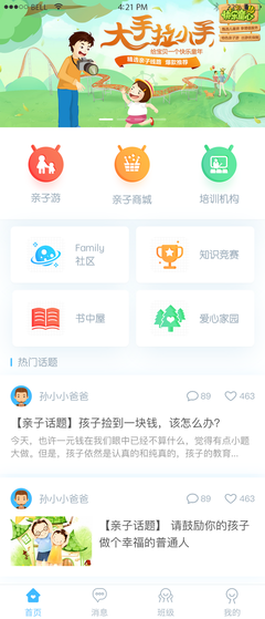 智能家庭教育APP 教學(xué)設(shè)備技術(shù)開發(fā)與創(chuàng)新應(yīng)用
