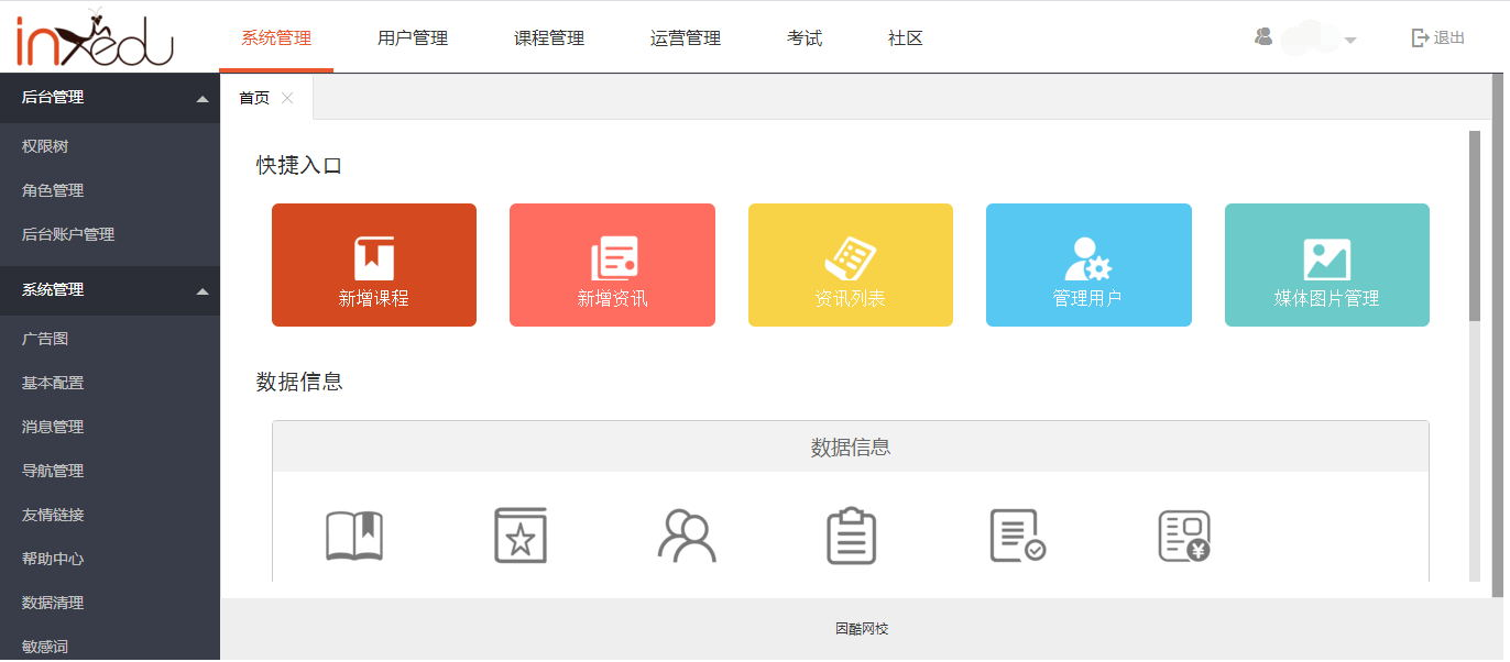 因酷時(shí)代教育軟件 革新教育體驗(yàn)的智能平臺